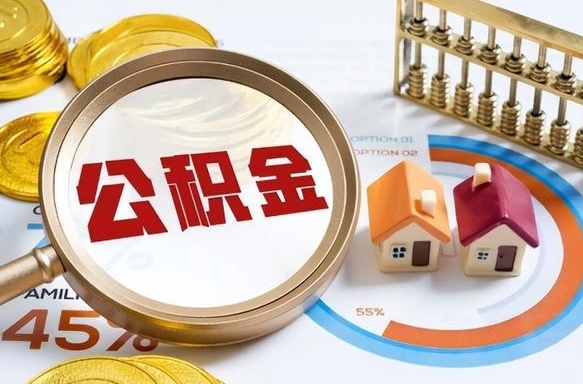 山东公积金封存了怎么提（住房公积金已经封存了 怎么提取）